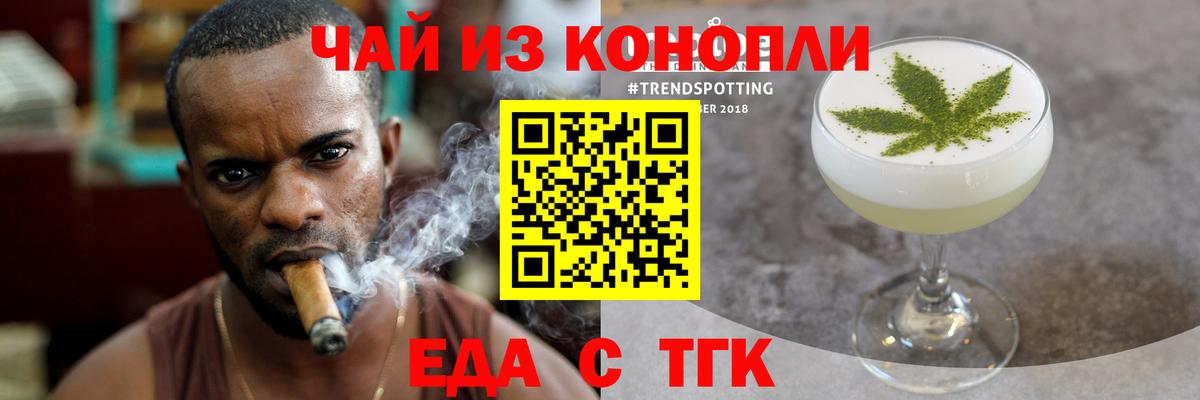 Еда ТГК конопля  Вход с VPN  Узловая 
