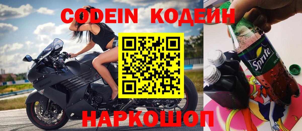 Кодеиновый сироп Lean Purple Drank Узловая