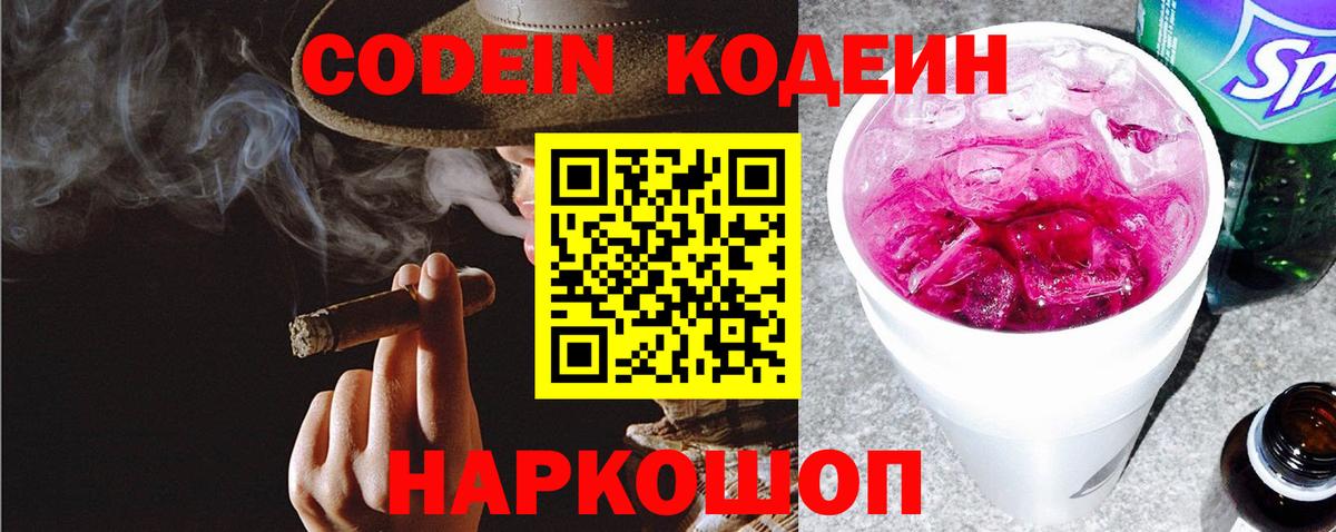 Кодеиновый сироп Lean напиток Lean (лин)  Вход с VPN  Узловая 