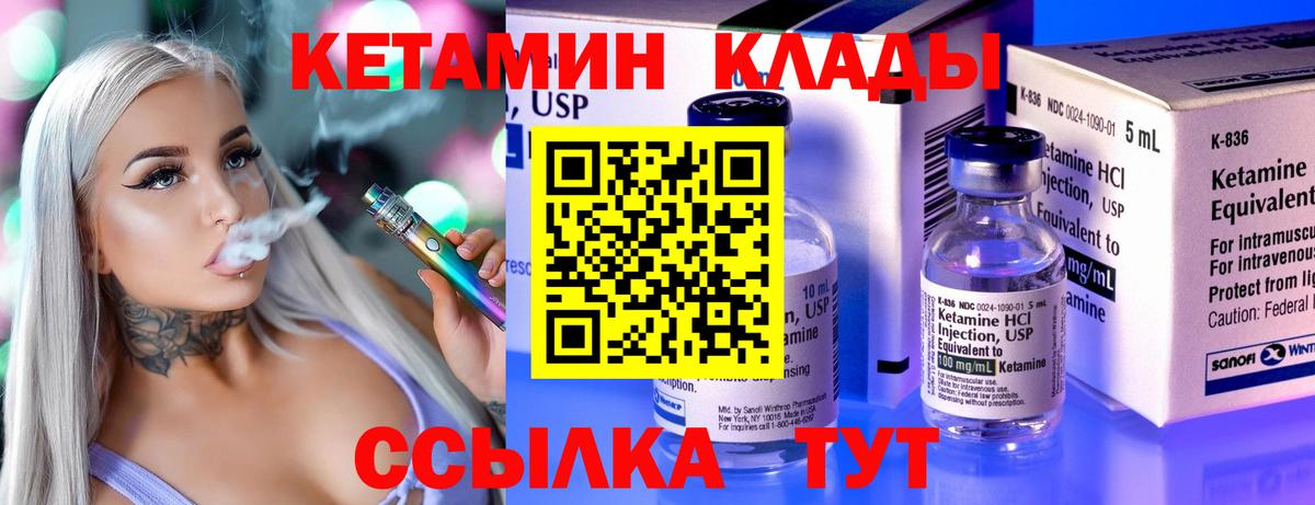 Кетамин VHQ  Вход с VPN  Узловая 