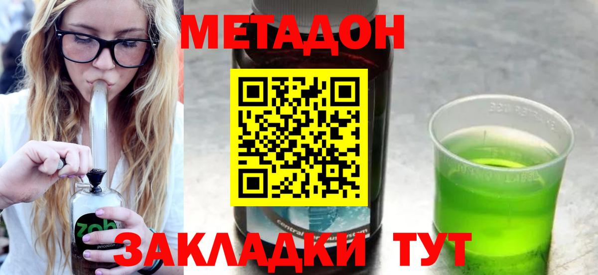 Метадон VHQ  Вход с VPN  Узловая 